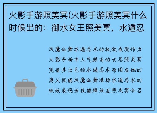 火影手游照美冥(火影手游照美冥什么时候出的：御水女王照美冥，水遁忍术风华绝代)