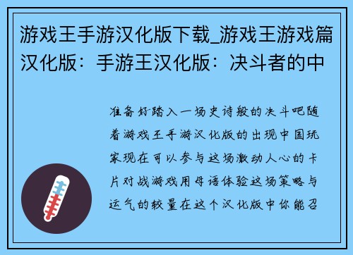 游戏王手游汉化版下载_游戏王游戏篇汉化版：手游王汉化版：决斗者的中文竞技场