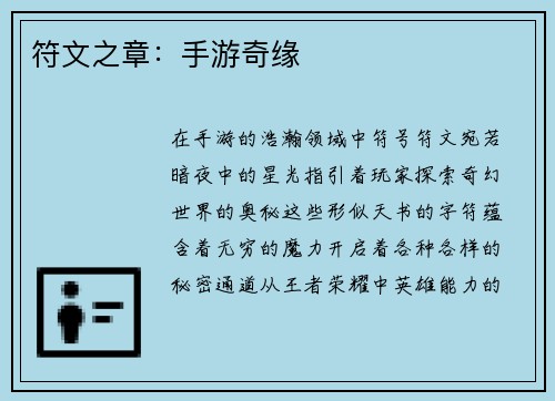 符文之章：手游奇缘