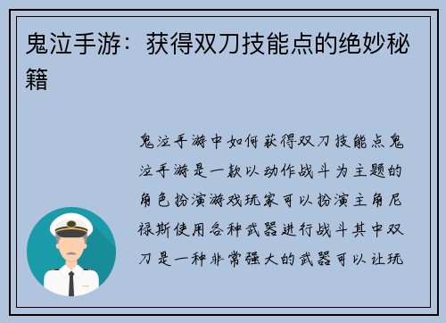 鬼泣手游：获得双刀技能点的绝妙秘籍