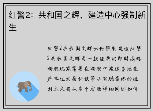 红警2：共和国之辉，建造中心强制新生