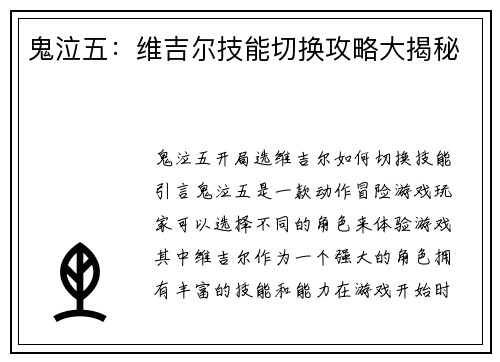 鬼泣五：维吉尔技能切换攻略大揭秘